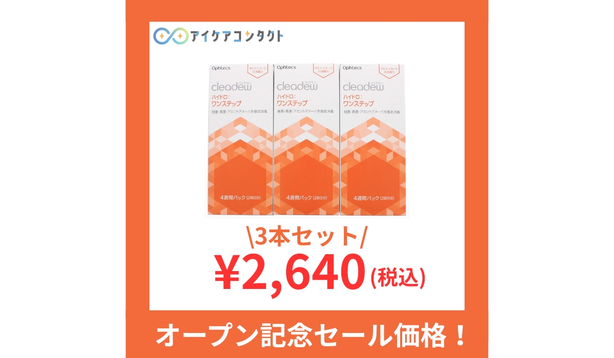 ハイドロワンステップ