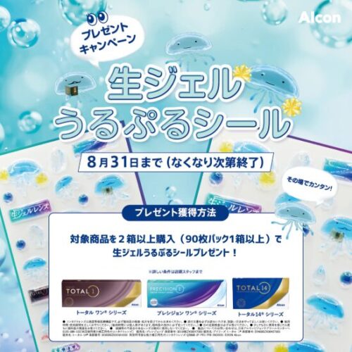 生ジェルうるぷるシールのプレゼント画像