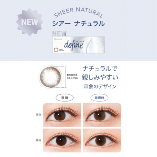 シアーナチュラル レンズ